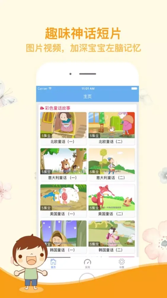 ภาพหน้าจอของ 儿童故事大全-有声读物点读故事书