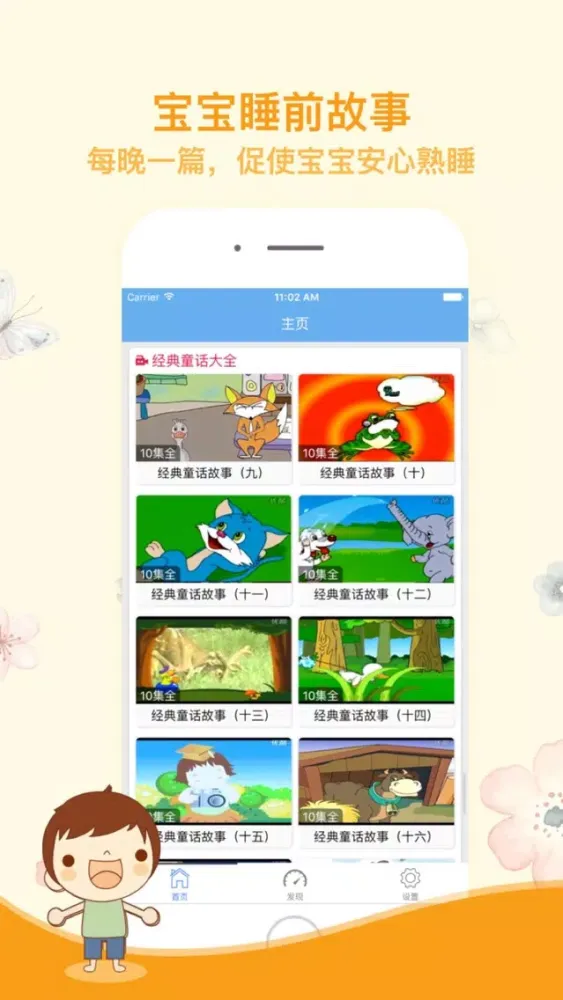 ภาพหน้าจอของ 儿童故事大全-有声读物点读故事书