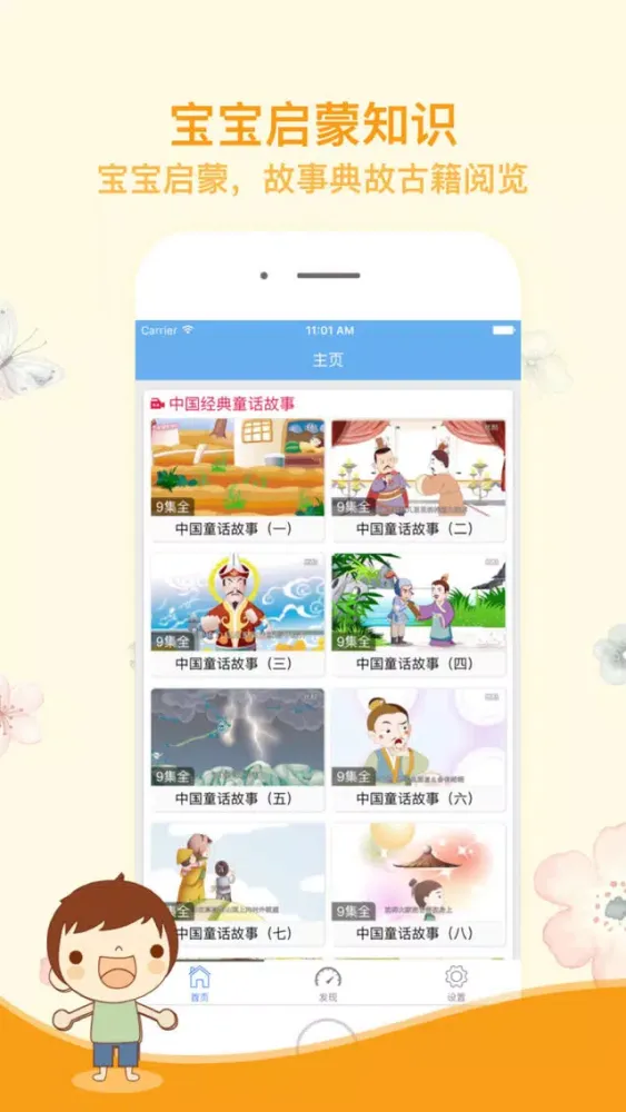 ภาพหน้าจอของ 儿童故事大全-有声读物点读故事书