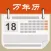 万年历经典版 - 农历最全周易占卜算命