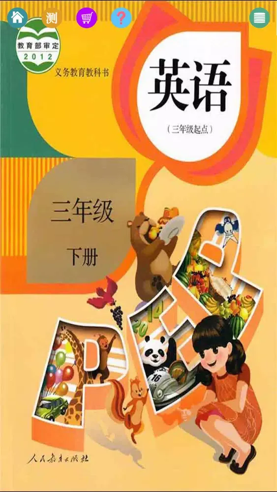 PEP三年级小学英语下册 স্ক্রিনশট