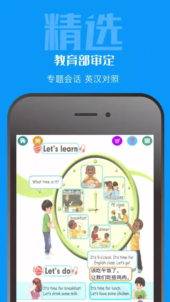 PEP四年级小学英语下册 Screenshots