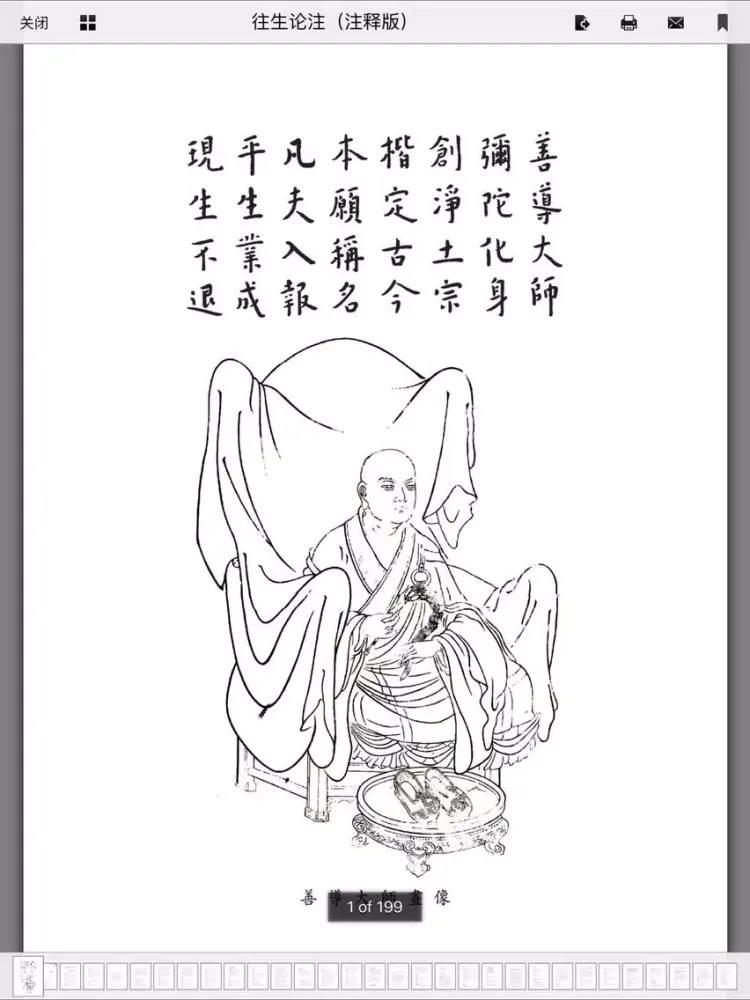 弘愿寺丛书 - 南无阿弥陀佛 iPad  Screenshots