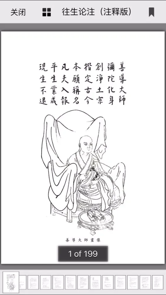 弘愿寺丛书 - 南无阿弥陀佛 Screenshots