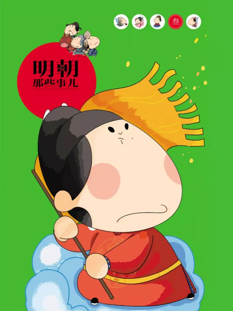 Zrzuty ekranu 明朝那些事儿(3) 听书学习中国历史HD iPad 