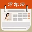 明星万年历 - 农历日历老黄历