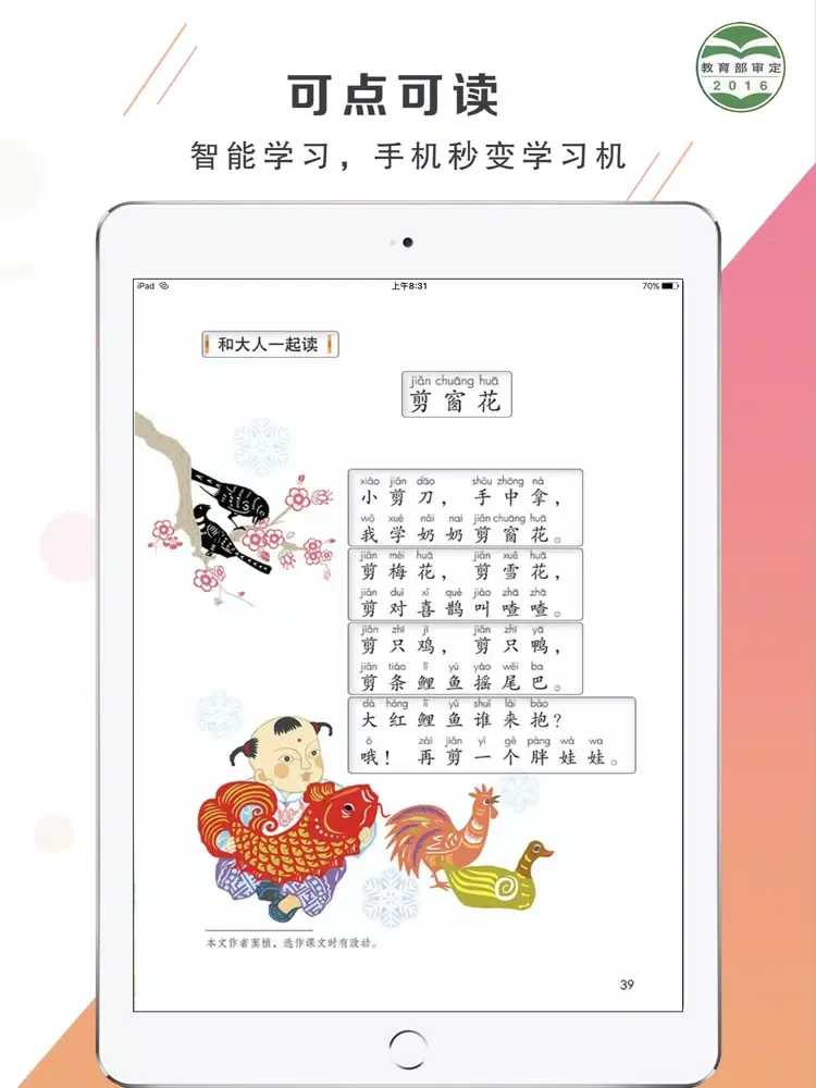 小学语文一年级上册-人教版同步课堂 iPad 应用截图