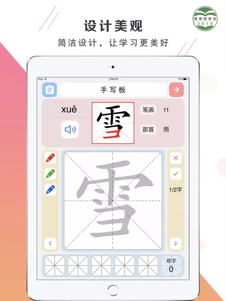 小学语文一年级上册-人教版同步课堂 iPad 应用截图