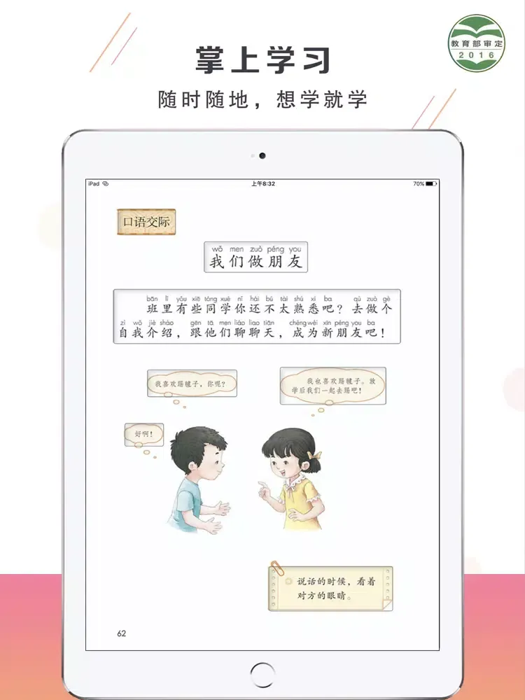 小学语文一年级上册-人教版同步课堂 iPad 应用截图