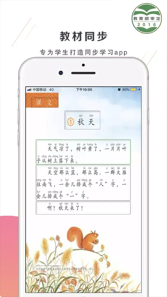 小学语文一年级上册-人教版同步课堂应用截图