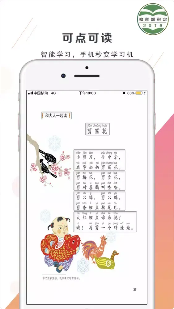 小学语文一年级上册-人教版同步课堂应用截图