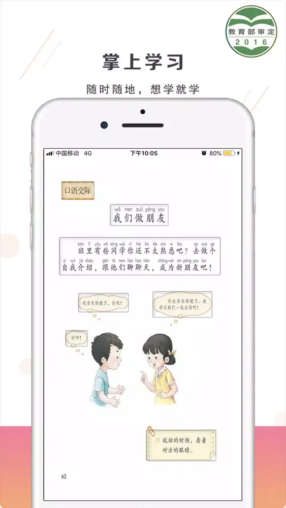 小学语文一年级上册-人教版同步课堂应用截图