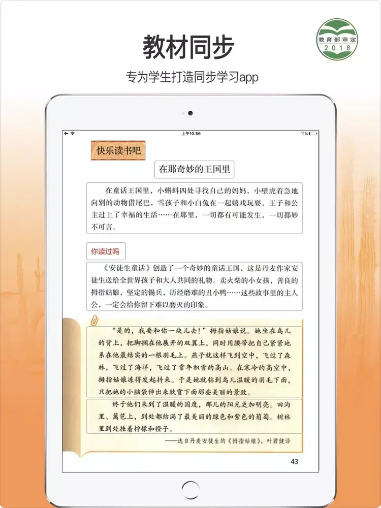 Captures d'écran de 小学语文三年级上册-最新人教部编版同步课堂 iPad 