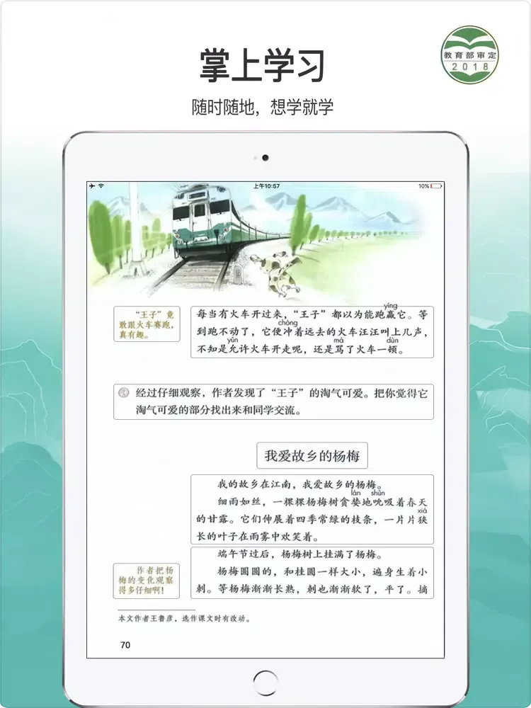 Captures d'écran de 小学语文三年级上册-最新人教部编版同步课堂 iPad 