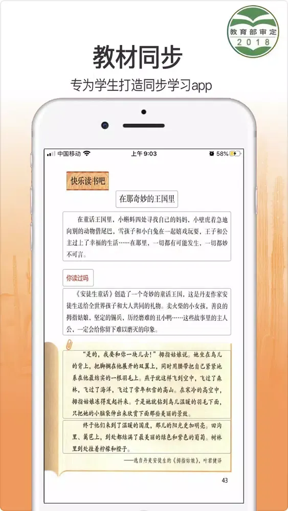 Captures d'écran de 小学语文三年级上册-最新人教部编版同步课堂
