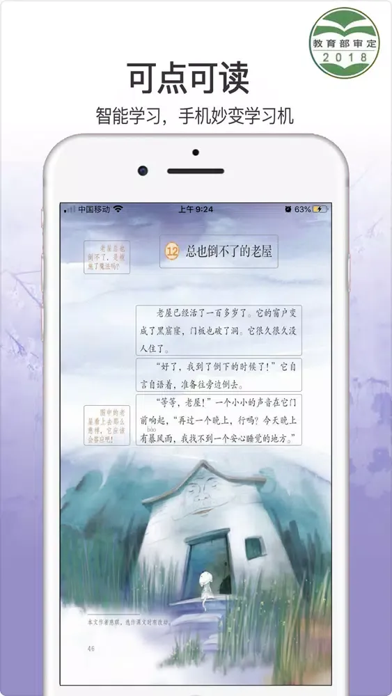 Captures d'écran de 小学语文三年级上册-最新人教部编版同步课堂
