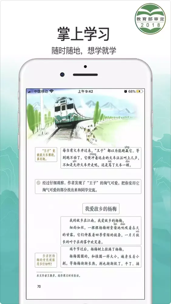 Captures d'écran de 小学语文三年级上册-最新人教部编版同步课堂