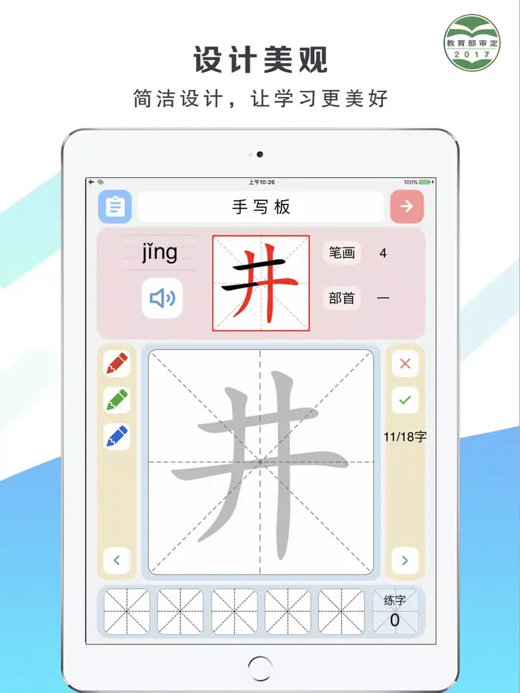 Capturas de pantalla de 小学语文二年级上册-人教部编版同步课堂 iPad 