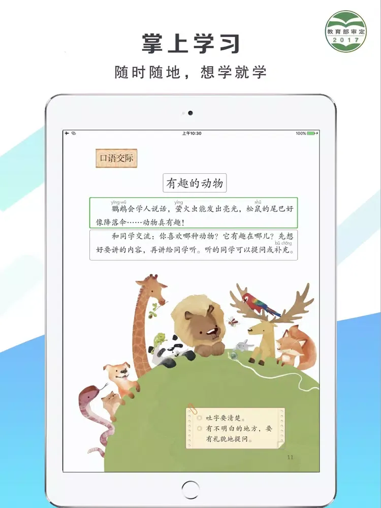 Capturas de pantalla de 小学语文二年级上册-人教部编版同步课堂 iPad 