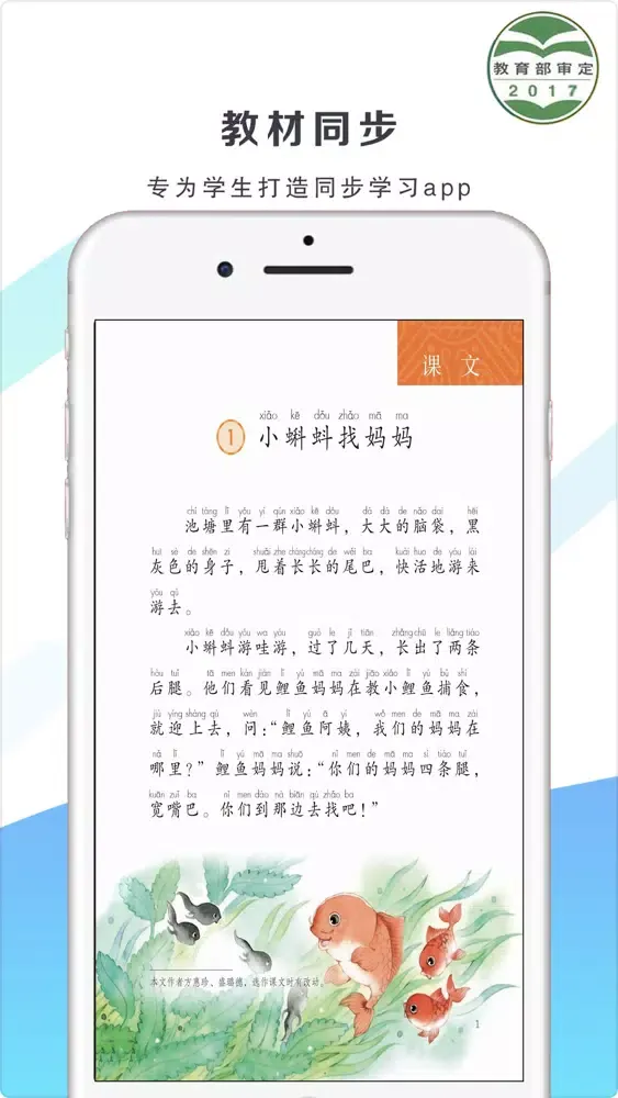 Capturas de pantalla de 小学语文二年级上册-人教部编版同步课堂