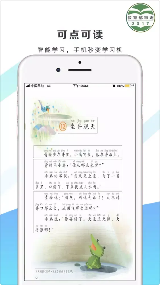 Capturas de pantalla de 小学语文二年级上册-人教部编版同步课堂