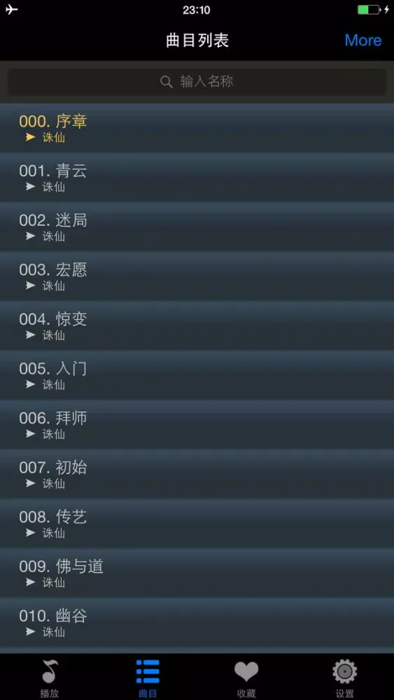 Capturas de tela do 诛仙全集免费版HD - 经典玄幻修真小说