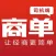 商单司机2.0