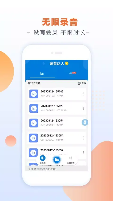 录音达人 Ekran Görüntüleri