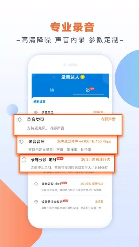 录音达人 Ekran Görüntüleri