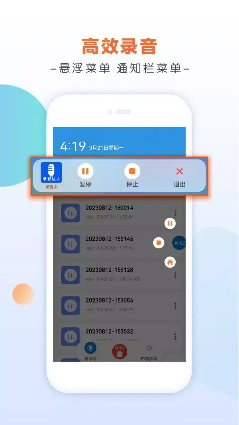 录音达人 Ekran Görüntüleri