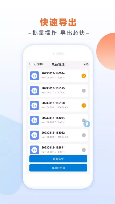 录音达人 Ekran Görüntüleri