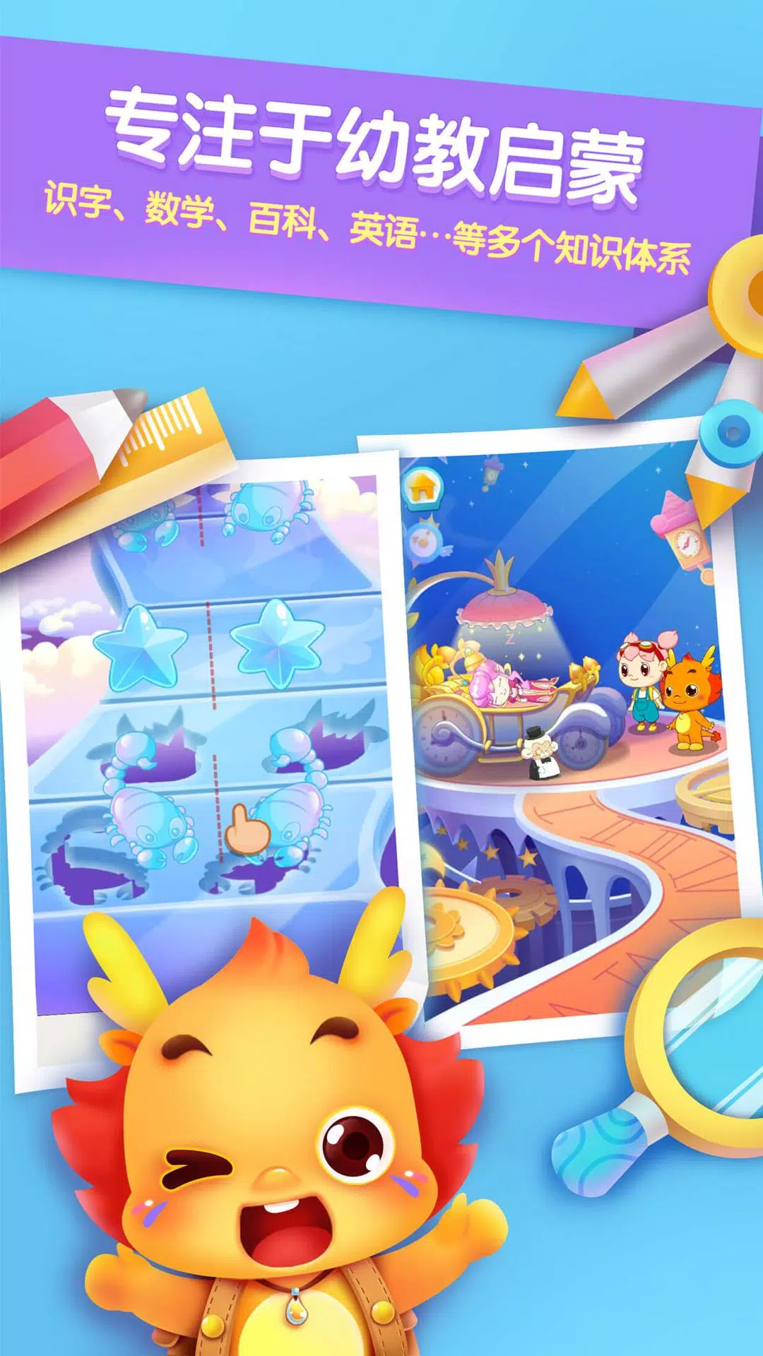 小伴龙App-Screenshots2
