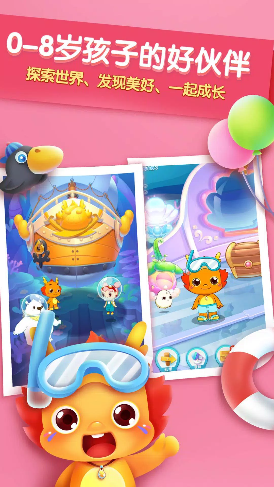 小伴龙App-Screenshots3