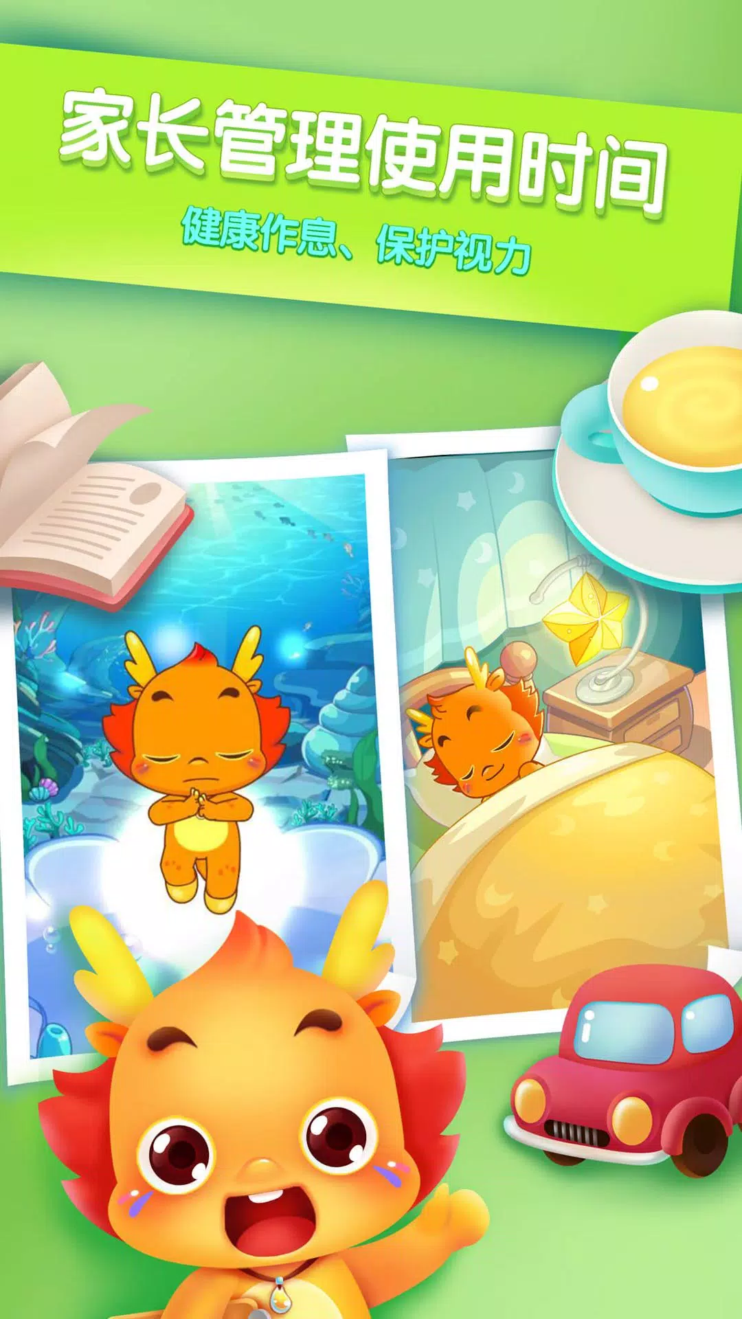 小伴龙App-Screenshots4