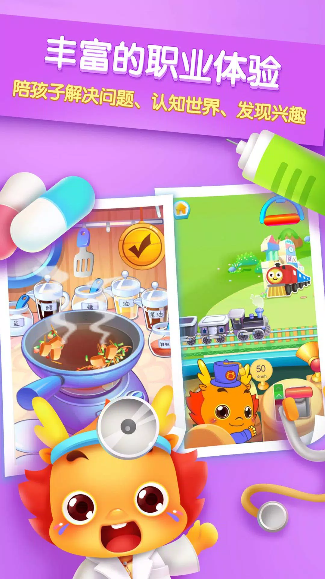 小伴龙App-Screenshots5