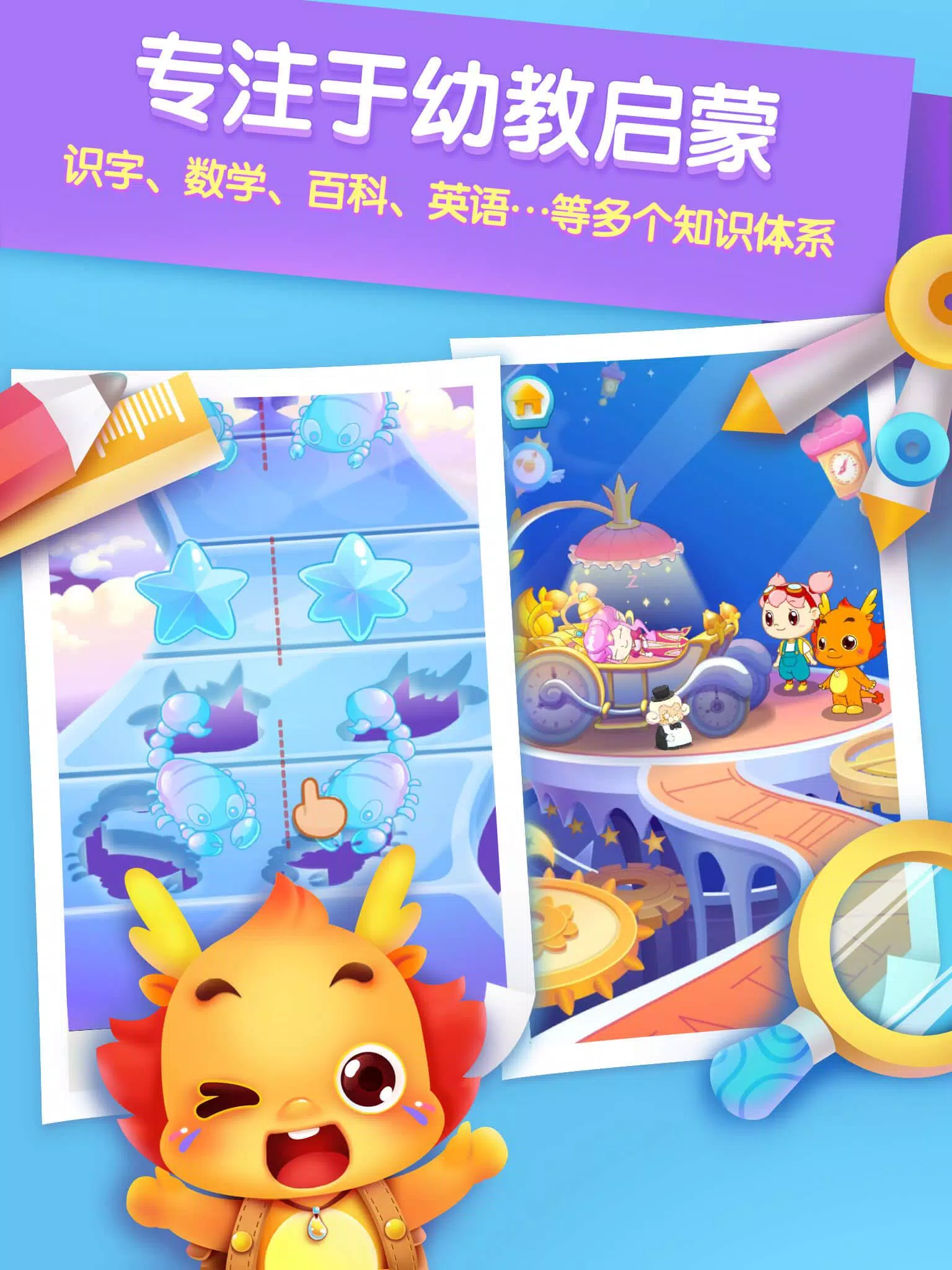 小伴龙App-Screenshots7