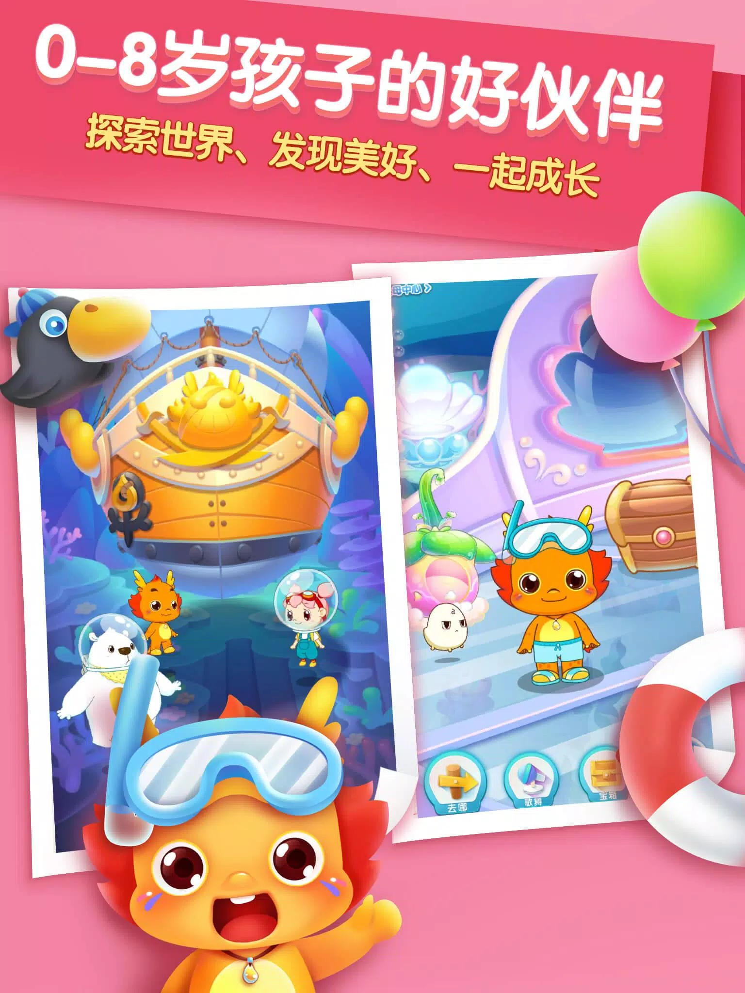 小伴龙App-Screenshots8