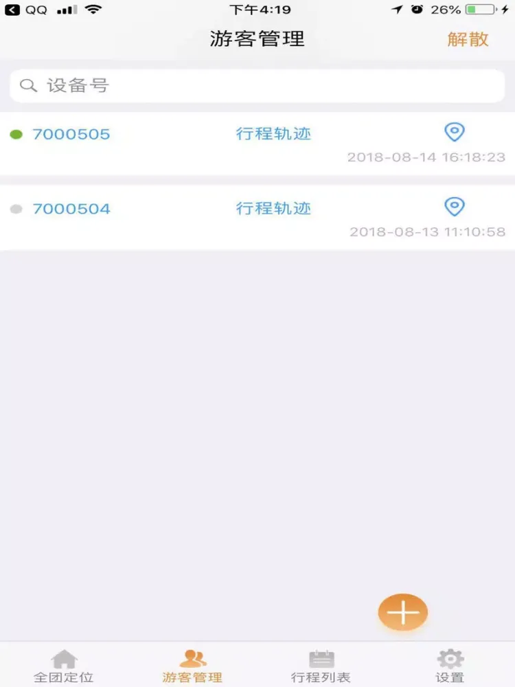 Capturas de tela do 北斗小伴旅 iPad 