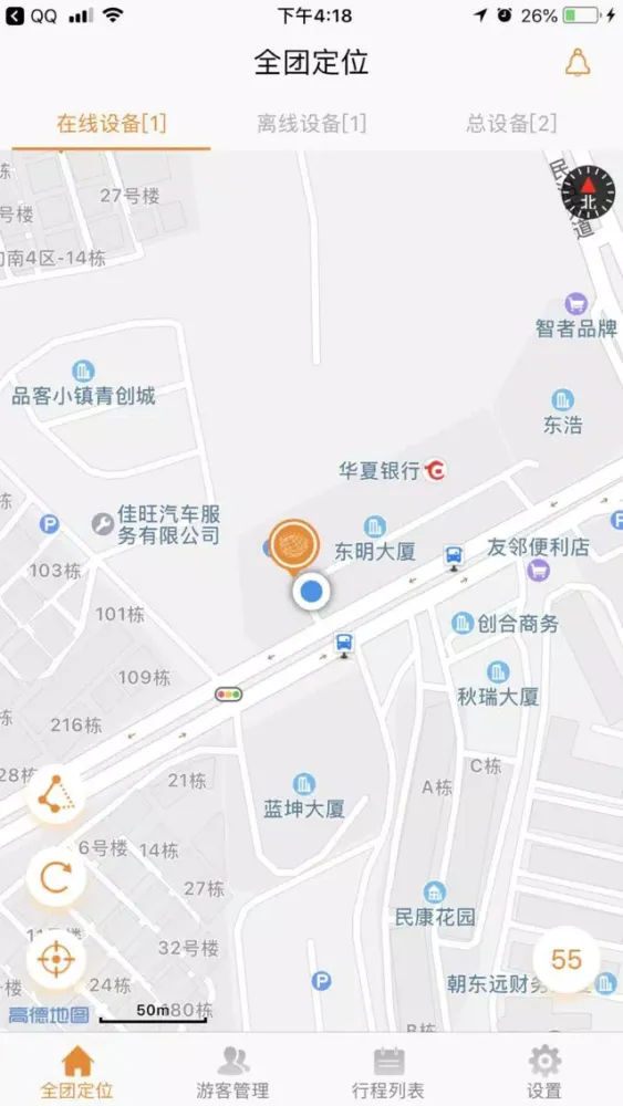 Capturas de tela do 北斗小伴旅