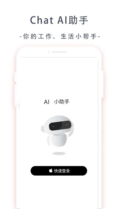 Capturas de pantalla de Chat AI助手