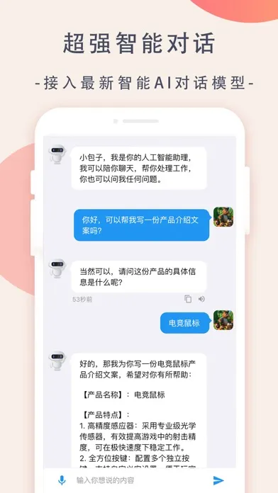 Capturas de pantalla de Chat AI助手