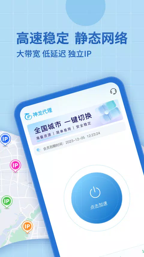 神龙加速 Screenshots1