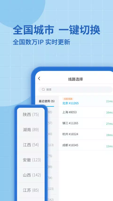 神龙加速 Screenshots2