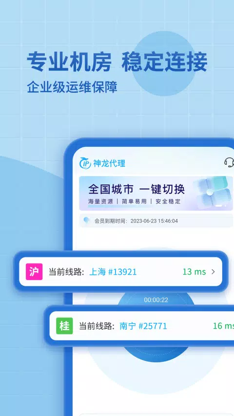 神龙加速 Screenshots3