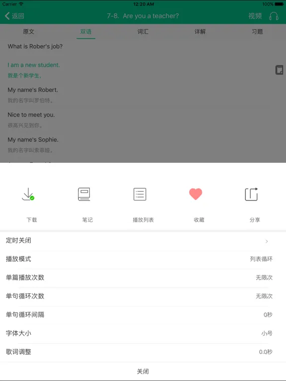 新概念英语-全四册课文音频单词大全 iPad  スクリーンショット