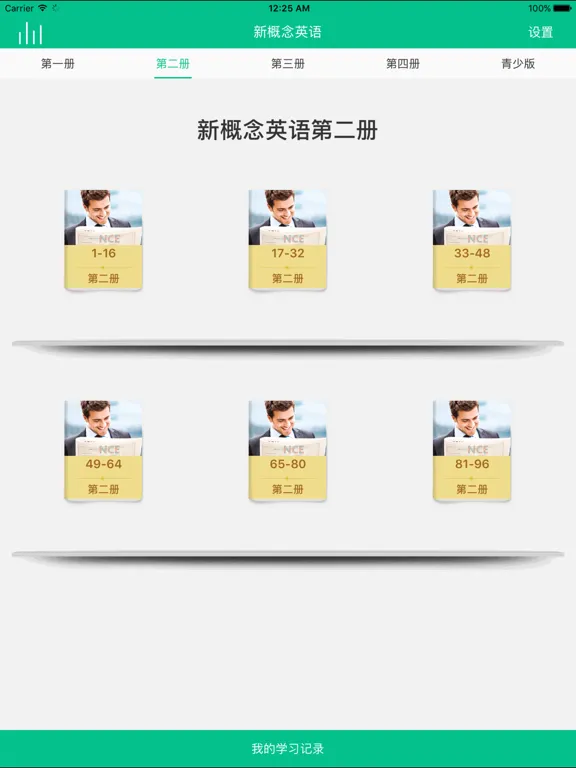 新概念英语-全四册课文音频单词大全 iPad  スクリーンショット