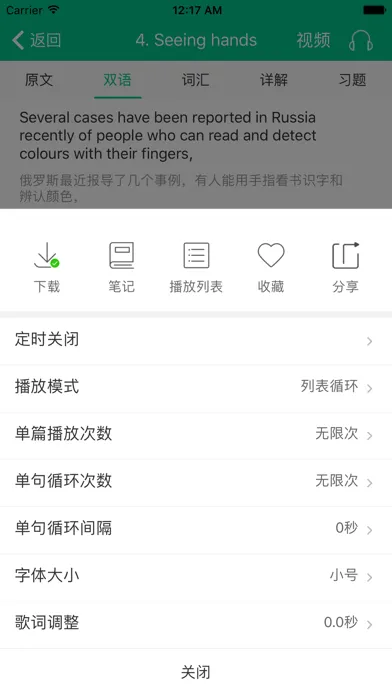 新概念英语-全四册课文音频单词大全 スクリーンショット