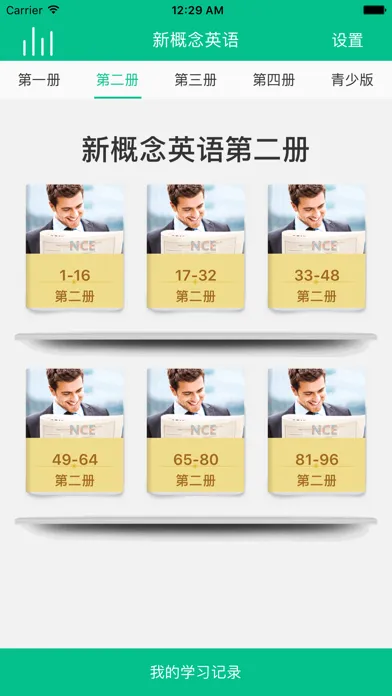 新概念英语-全四册课文音频单词大全 スクリーンショット