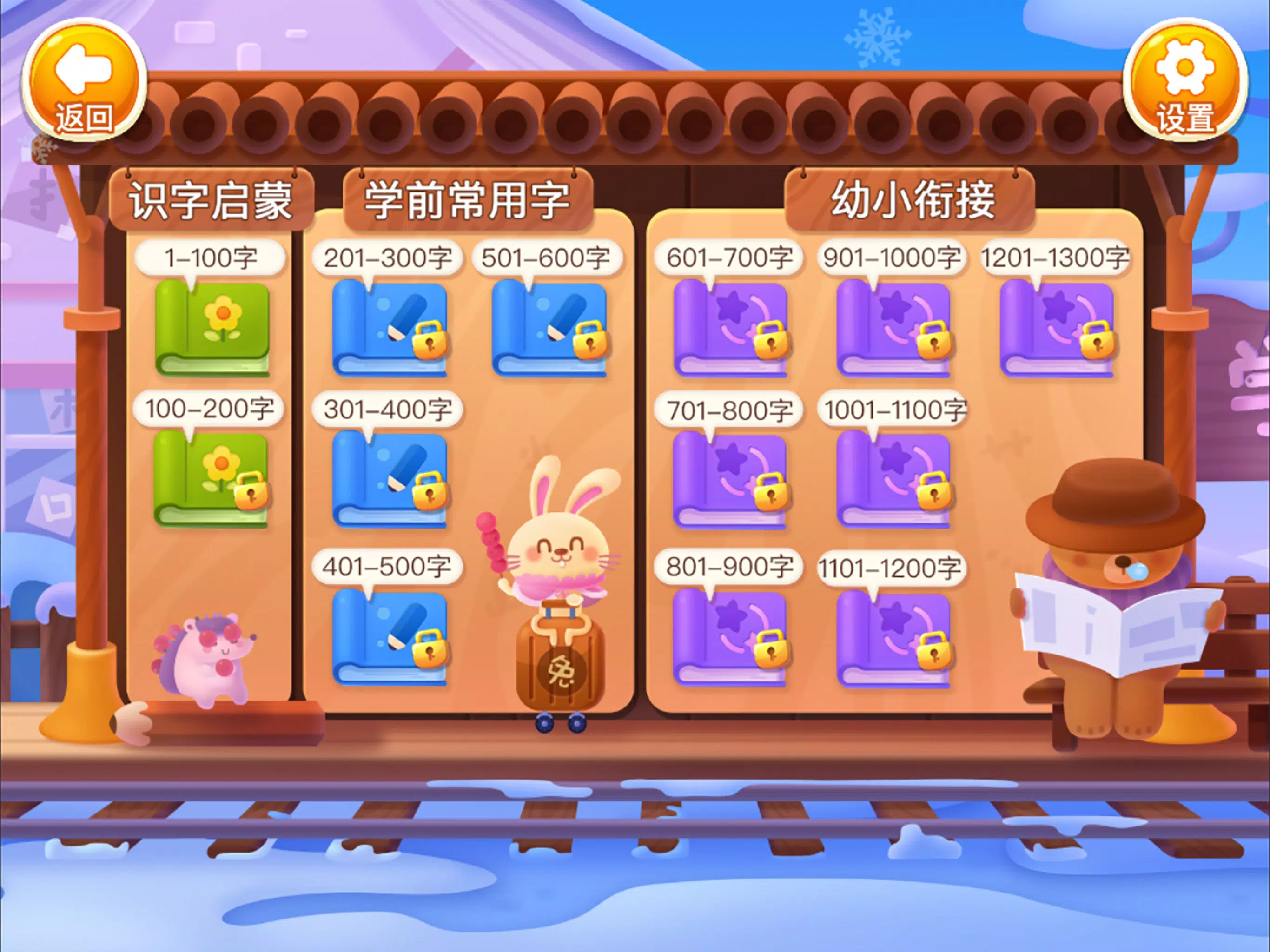 刘小爱识字 Screenshots1