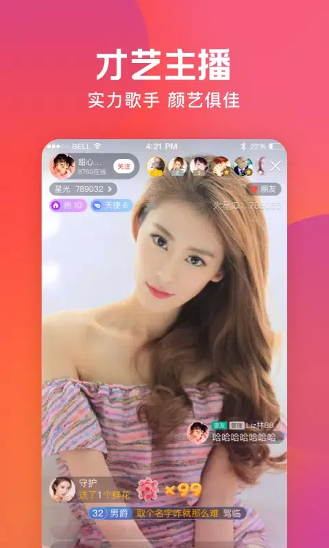 火星直播 Screenshots